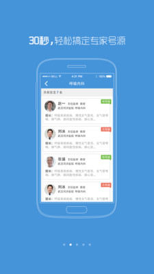 【免費醫療App】南方医院-APP點子