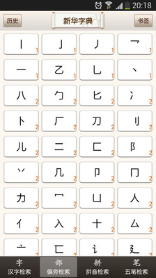 【免費書籍App】新华字典-APP點子