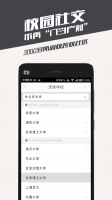 免費下載社交APP|黑白校园 app開箱文|APP開箱王