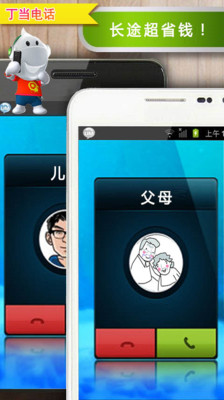 【免費社交App】丁当电话-APP點子