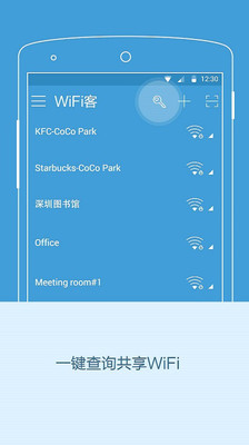 【免費工具App】WiFi客-APP點子