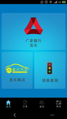 免費下載工具APP|广发洗车 app開箱文|APP開箱王