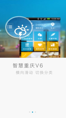 【免費生活App】智慧重庆-APP點子