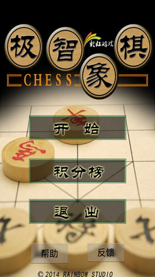 【免費棋類遊戲App】极智象棋HD-APP點子