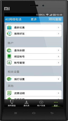 【免費社交App】4G网络电话-APP點子