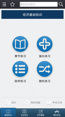 【免費教育App】中级经济师考试-APP點子