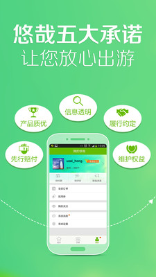 免費下載旅遊APP|悠哉旅游 app開箱文|APP開箱王