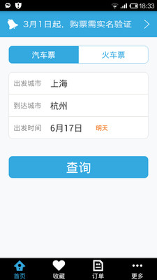 免費下載旅遊APP|铁友汽车票 app開箱文|APP開箱王