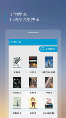 【免費教育App】沪江听力酷-四六级-APP點子