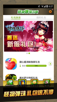 【免費休閒App】怪物弹珠攻略-APP點子