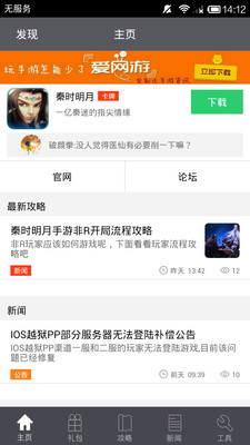 【免費工具App】秦时明月攻略助手-APP點子