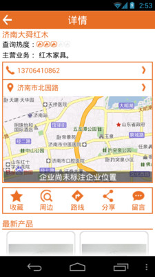 免費下載工具APP|号簿导航 app開箱文|APP開箱王