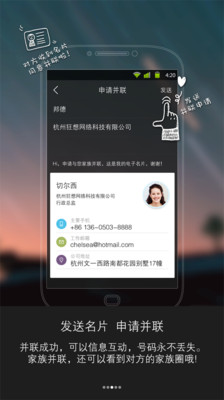 【免費社交App】家族圈-APP點子