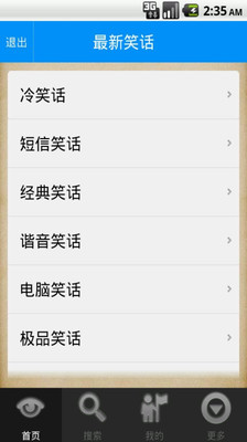 【免費書籍App】最新笑话-APP點子