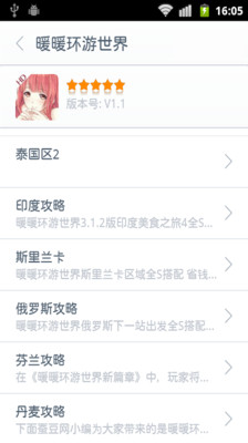 【免費休閒App】暖暖换装助手-APP點子