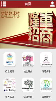 【免費生活App】烘焙地球村-APP點子