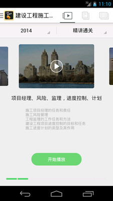 免費下載教育APP|二级建造师 app開箱文|APP開箱王