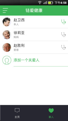 【免費醫療App】链爱健康-APP點子