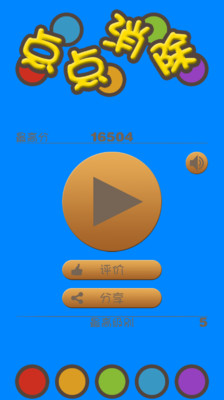 【免費休閒App】点点消除-APP點子