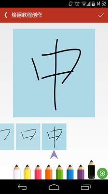 【免費教育App】全民学画画-APP點子