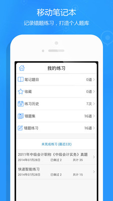 免費下載教育APP|会计职称题库 app開箱文|APP開箱王