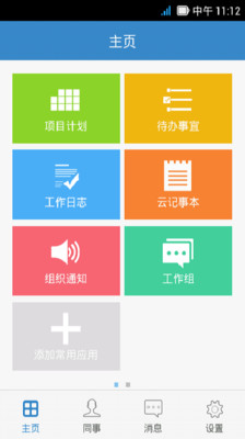 【免費生產應用App】联信企业版-APP點子