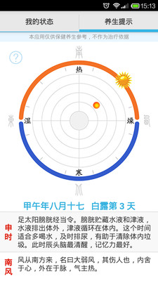 天真养生