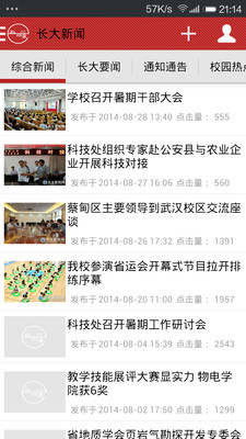 【免費新聞App】长大校园通-APP點子