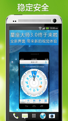 【免費生活App】星座大师-APP點子