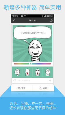 【免費社交App】内涵社-APP點子