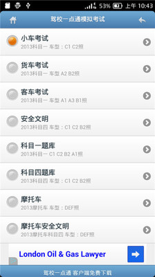 【免費生活App】2014驾校一点通-APP點子