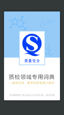 【免費教育App】质检专业英语词典-APP點子