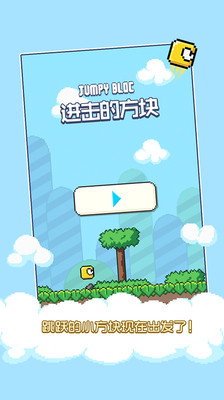 免費下載休閒APP|进击的方块 app開箱文|APP開箱王