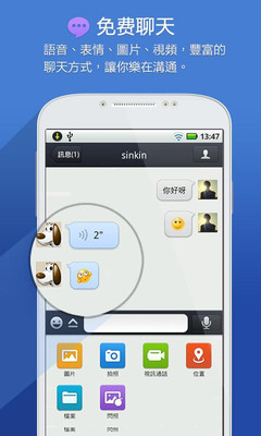 【免費社交App】QQ 2013 国际版-APP點子