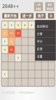 【免費休閒App】更牛的2048-APP點子