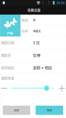 【免費工具App】来电通语音报号-APP點子