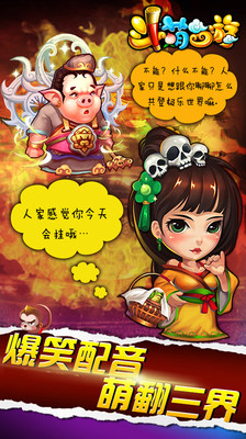 免費下載網游RPGAPP|斗萌西游-罗家英代言 app開箱文|APP開箱王