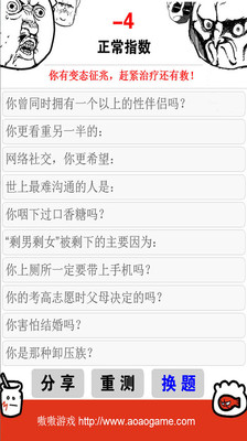 免費下載娛樂APP|你正常吗 app開箱文|APP開箱王