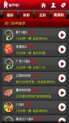 【免費財經App】我中啦彩票-APP點子