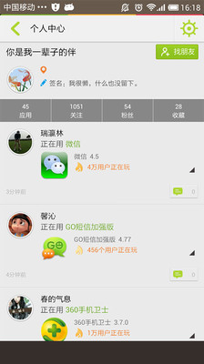 【免費社交App】兜友-APP點子