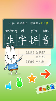 【免費教育App】小学拼音识字苏教-APP點子