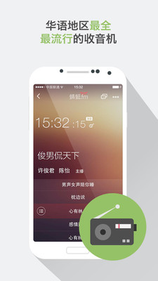 【免費媒體與影片App】蜻蜓FM（电台收音机）-APP點子