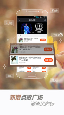 【免費社交App】真心点歌-APP點子