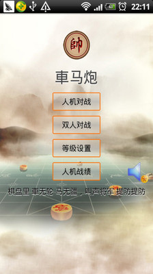 【免費棋類遊戲App】車马炮-APP點子