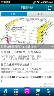 西浦在线