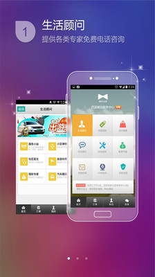 【免費生活App】微管家-APP點子