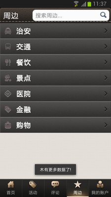 【免費旅遊App】北京君颐东方饭店-APP點子