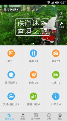 免費下載旅遊APP|香港旅游攻略 app開箱文|APP開箱王
