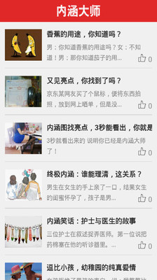 【免費書籍App】糗事内涵大师-APP點子