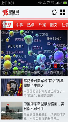 【免費新聞App】鼎盛军事-APP點子